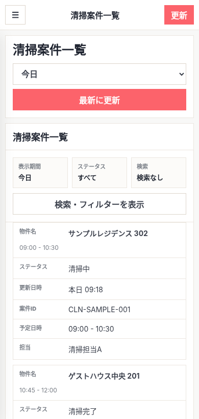 清掃担当向けスマホ案件一覧のサンプル画面