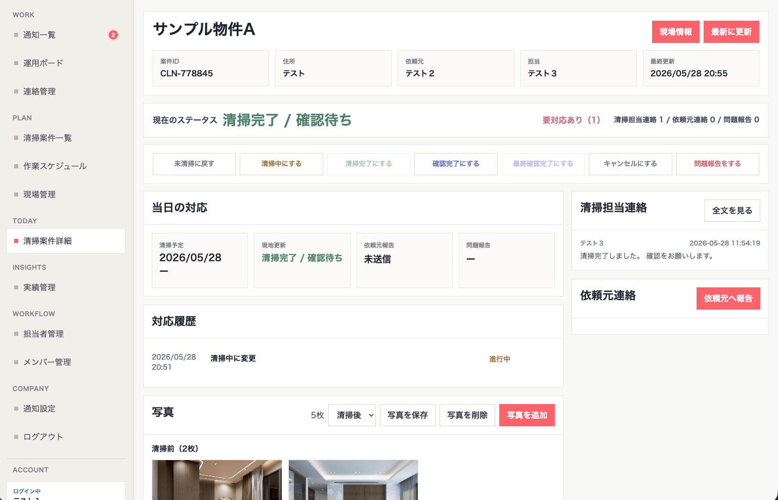 清掃案件詳細の実画面プレビュー