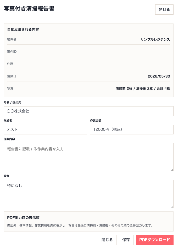 写真付き清掃報告書の入力画面のプレビュー