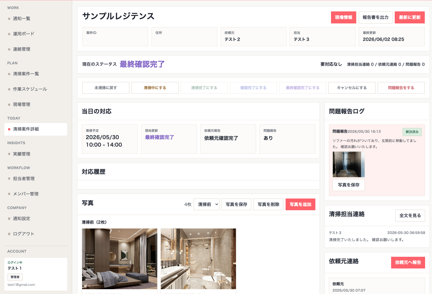 清掃案件詳細の報告書出力ボタンのプレビュー